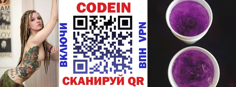 Codein напиток Lean (лин)  Шацк 